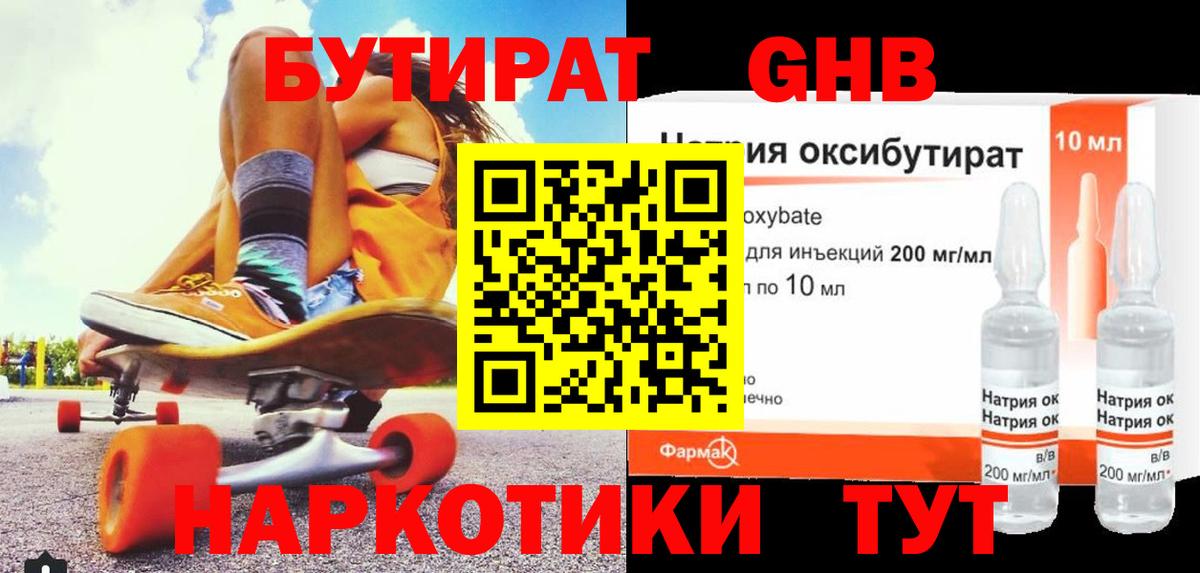 Усинск  БУТИРАТ BDO 33%  Вход с VPN 