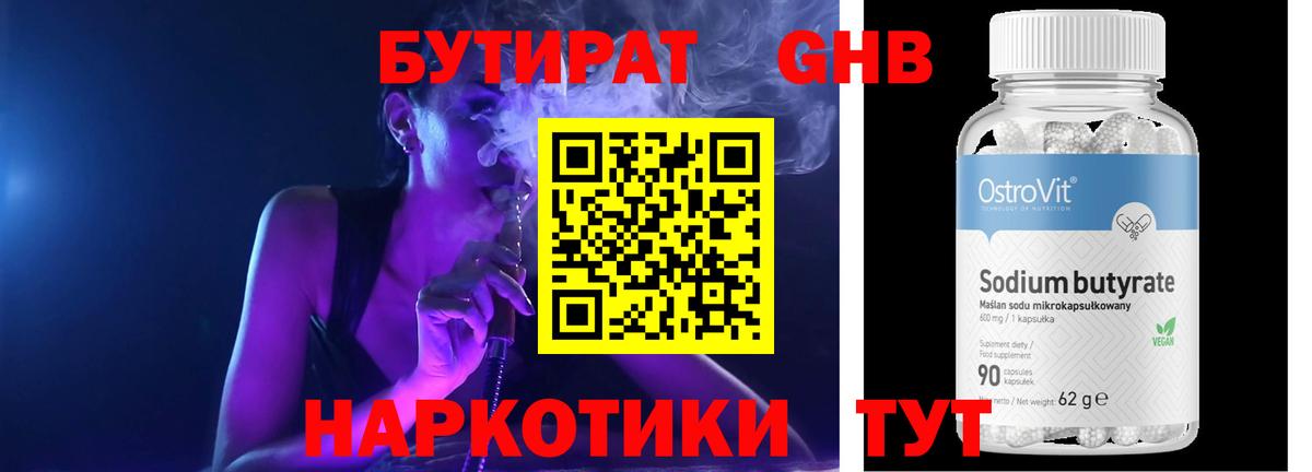 Бутират оксана Усинск