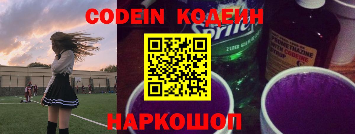 Усинск  Кодеиновый сироп Lean напиток Lean (лин)  Вход с VPN 