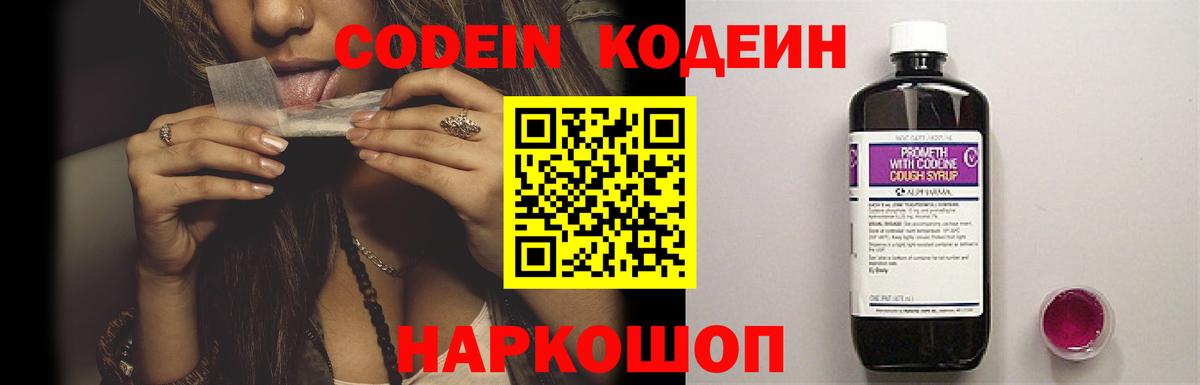 Кодеиновый сироп Lean Purple Drank Усинск